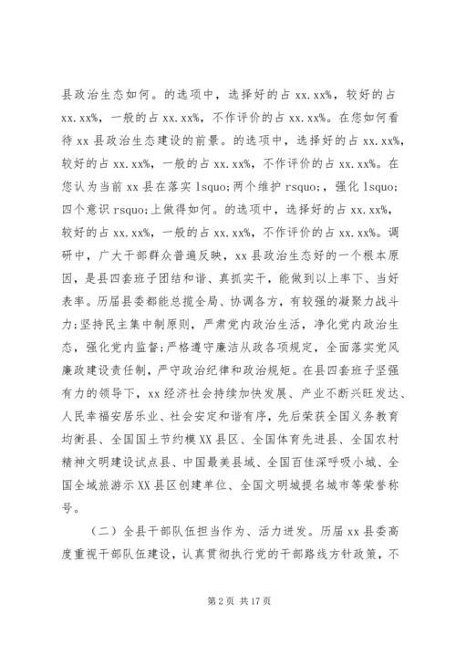 关于县政治生态建设情况的调研报告.docx