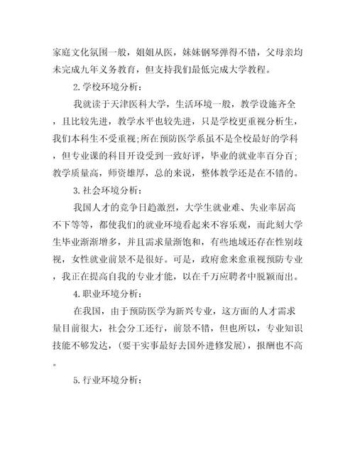 大学职业生涯规划书3篇大学生生涯与职业规划书