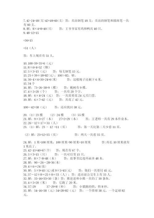 小学二年级数学应用题大全附参考答案（综合题）.docx