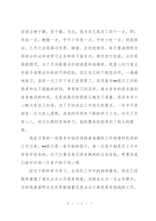 银行对公柜员业务心得.docx