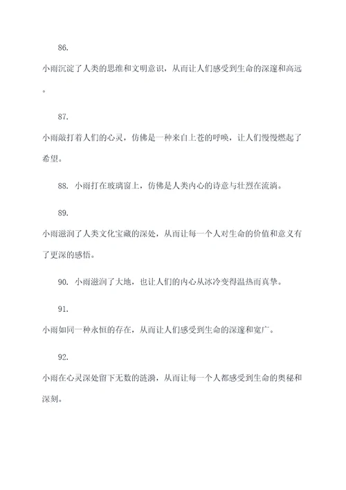小雨来好词好句