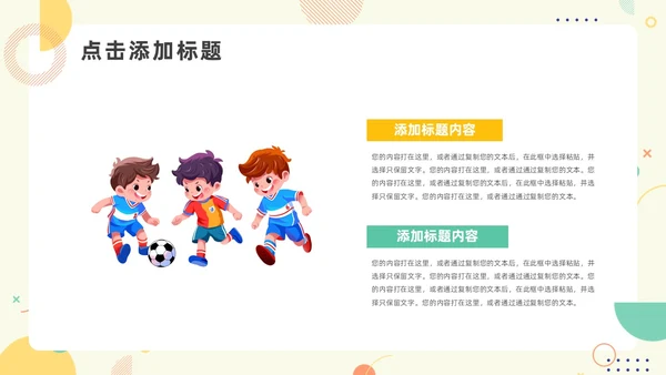 绿色黄色简约风少儿足球教学说课PPT模板