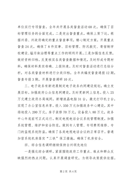 县政府办三个文明工作情况汇报 (6).docx