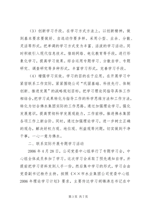 水业集团公司创新推进党委中心组理论学习 (3).docx