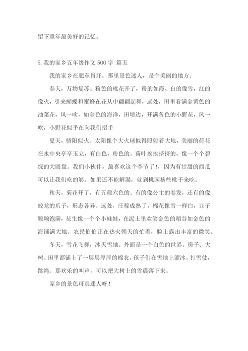 我的家乡五年级作文500字.docx