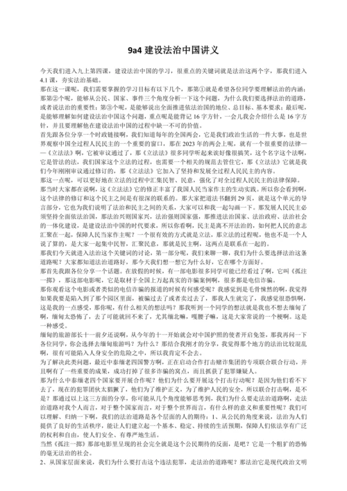 4建设法治中国 讲义