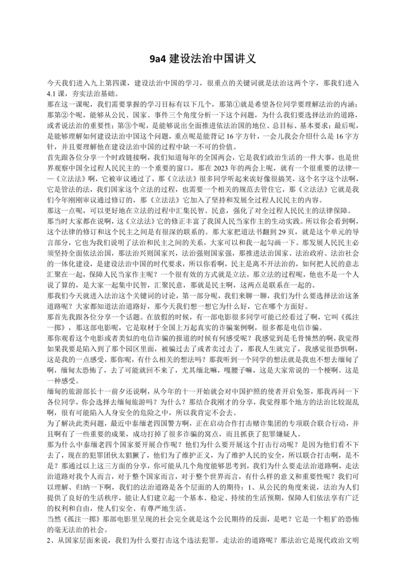 4建设法治中国 讲义