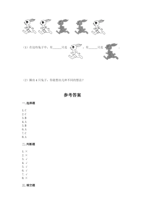 人教版一年级上册数学期中测试卷精品（黄金题型）.docx