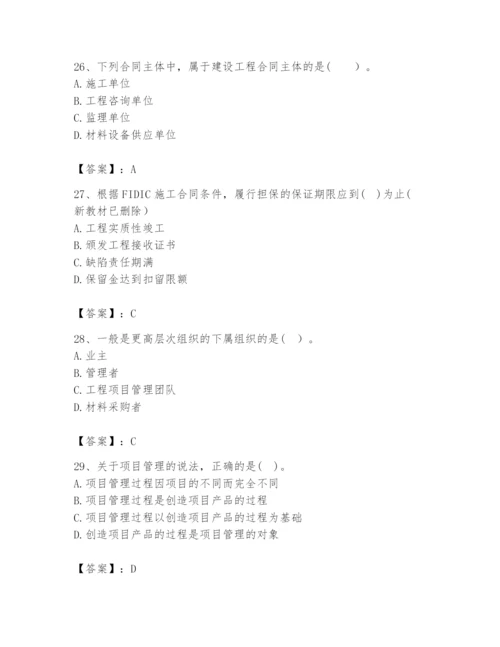 2024年咨询工程师之工程项目组织与管理题库及答案【全优】.docx