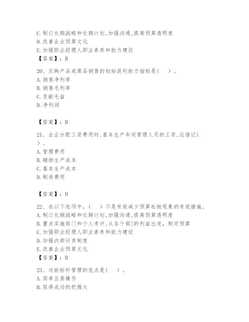 2024年初级管理会计之专业知识题库【全国通用】.docx