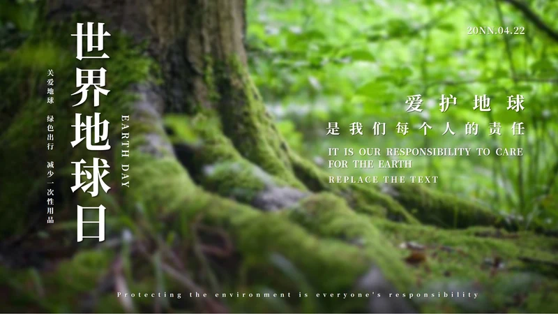 绿色简约大气风世界地球日PPT模板