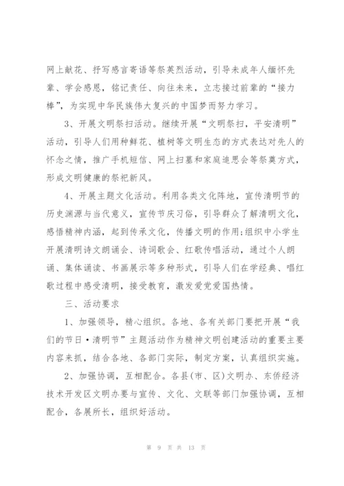 迎接2022清明节主题活动方案.docx