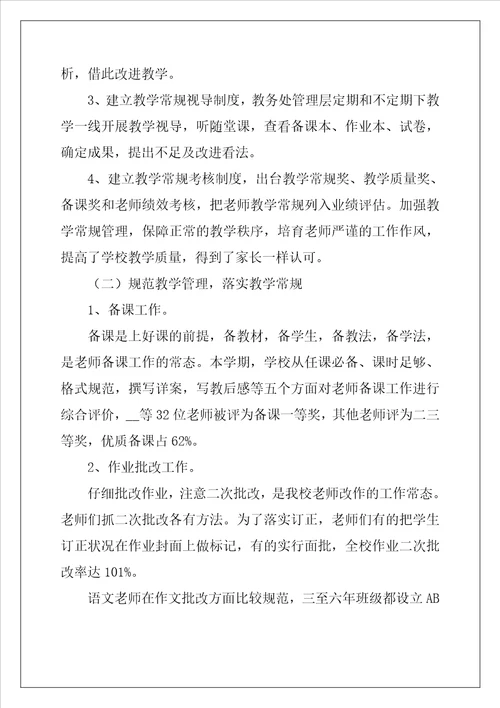 小学教学总结5篇优秀4篇