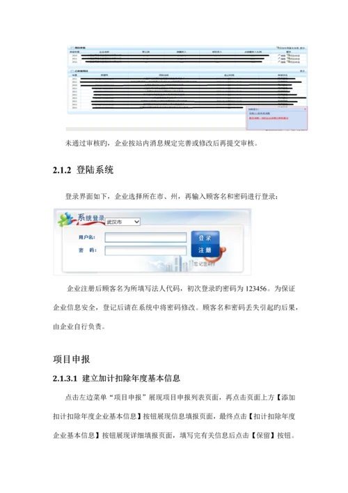 企业研究开发项目信息管理系统操作手册企业用户.docx