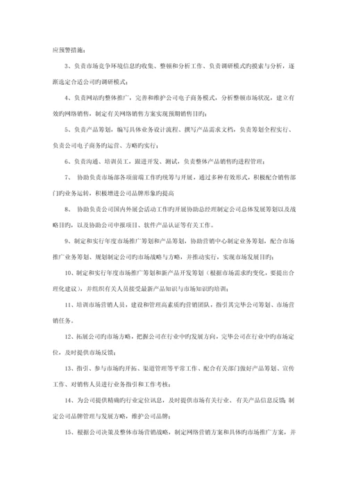 岗位基本职责专项说明书目标厦门大学人文学院.docx