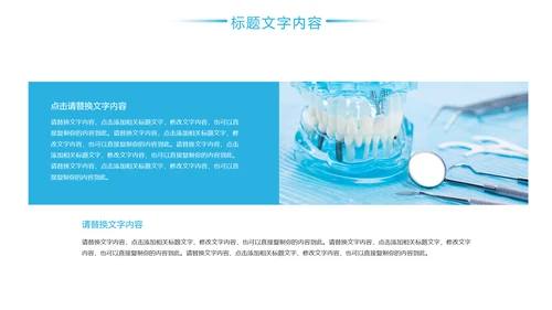简约时尚医疗口腔护理医疗健康PPT模板