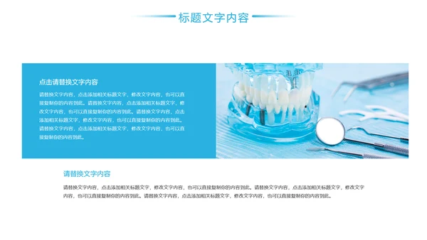 简约时尚医疗口腔护理医疗健康PPT模板