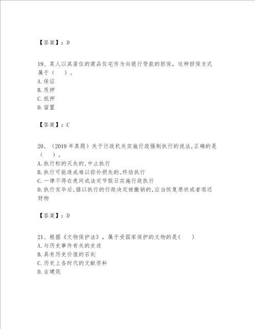 一级建造师一建工程法规题库带答案基础题