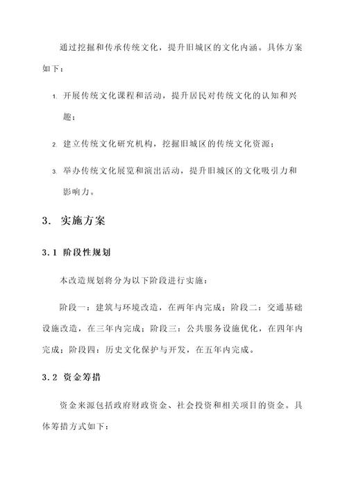 乐平旧城区改造规划方案