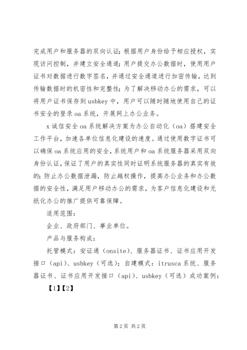 网上办公系统安全方案方案.docx