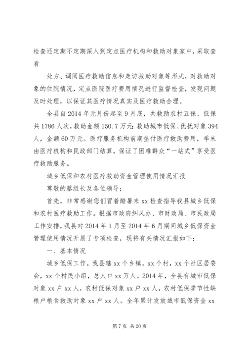 城乡医疗救助情况汇报 (2).docx