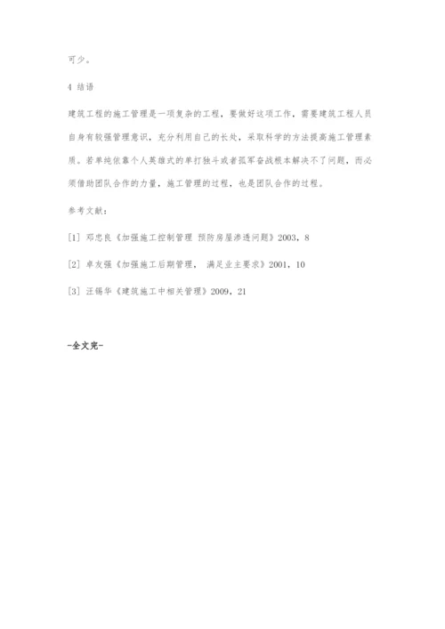 浅谈建筑工程的施工管理-2.docx