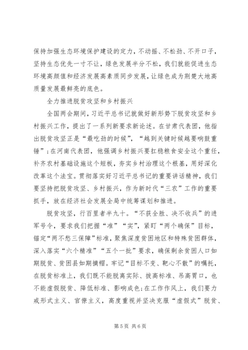 学习XX年全国两会精神心得体会.docx