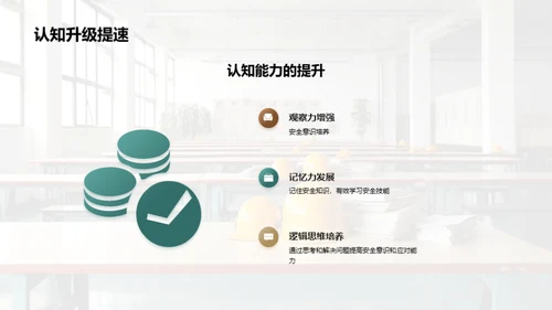 破局小学安全教育