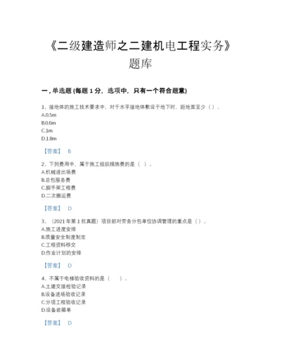 2022年山西省二级建造师之二建机电工程实务通关模拟题库有解析答案.docx