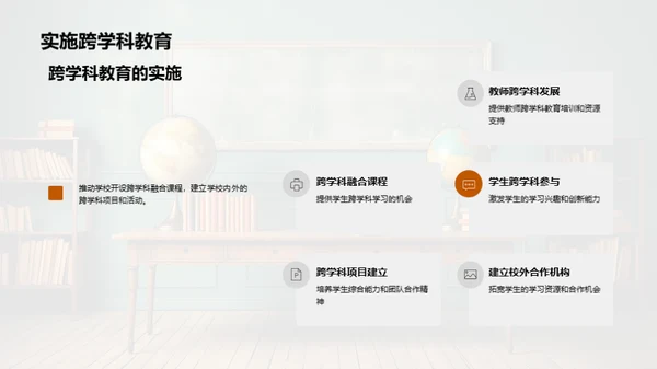 跨学科教学创新