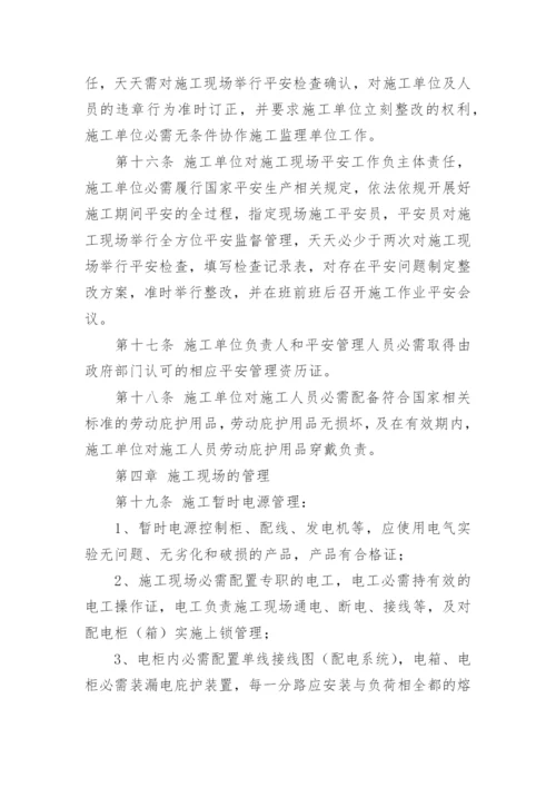 设备安装管理制度.docx