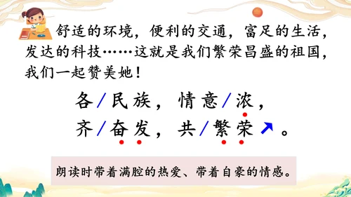 识字1《神州谣》课件