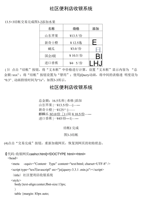 1+X认证Web前端开发初级模拟试题及答案7套.docx