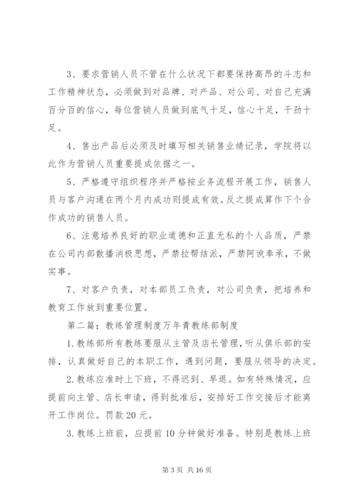 教练人员管理制度.docx