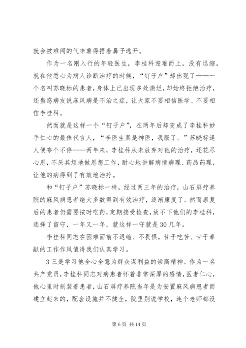 学习李桂科先进事迹心得体会[小编推荐].docx