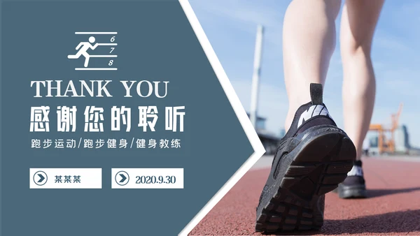 跑步体育运动马拉松全民健身运动会PPT