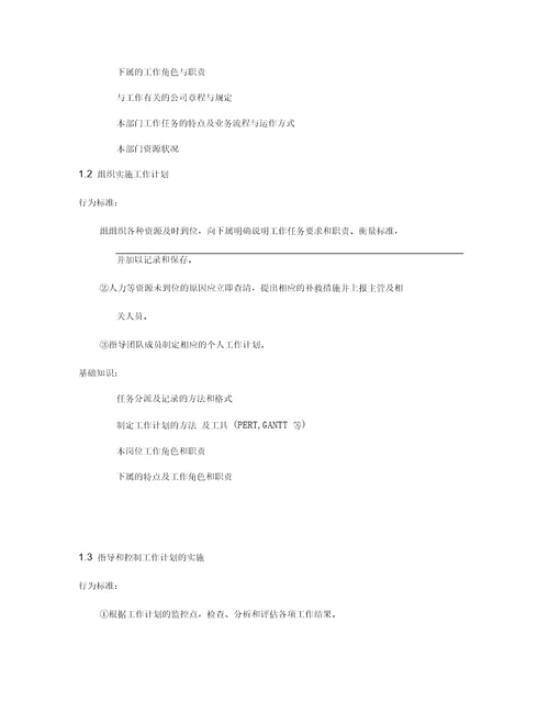 华为任职资格标准管理三级
