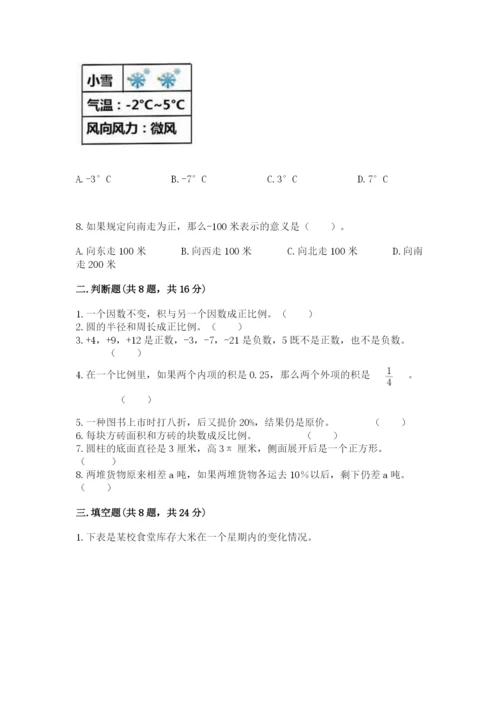 沪教版数学六年级下册期末检测试题含完整答案（精选题）.docx