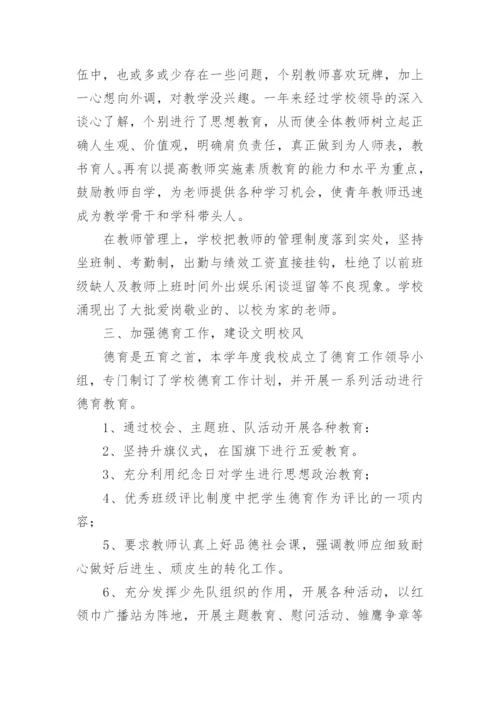 2024小学学校工作总结范文.docx
