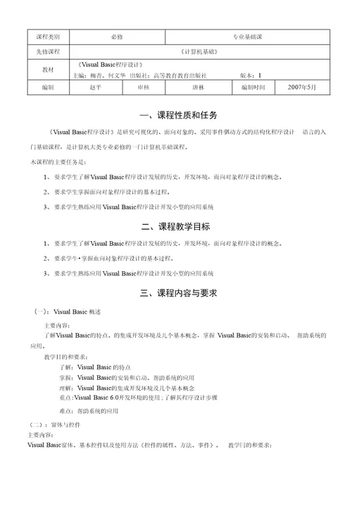 多媒体技术专业教学大纲