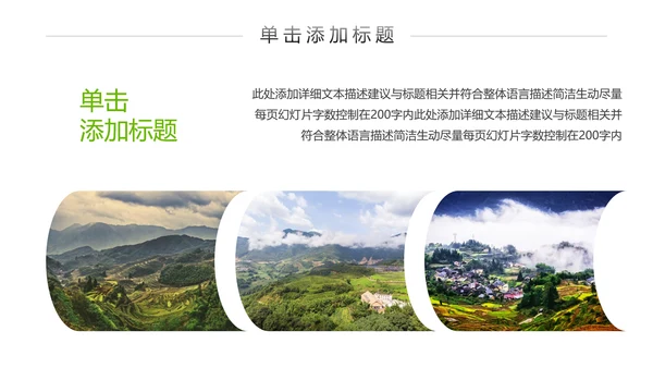 绿色清新新农村建设乡村旅游介绍PPT模板
