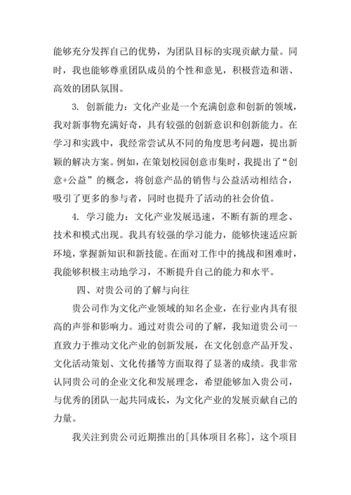文化产业管理专业求职自荐信