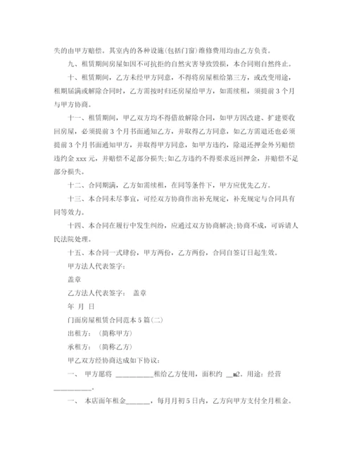 2023年门面房屋租赁合同范本5篇.docx