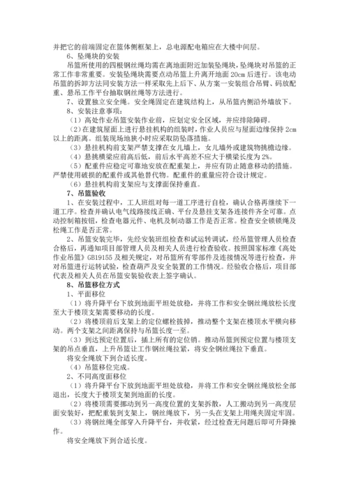 外墙脚手架及吊篮施工方案.docx