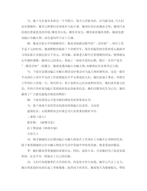 精编之年庆祝三八妇女节晚会主持词范文.docx