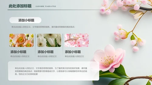 粉色花卉小清新教师节主题通用PPT演示模板