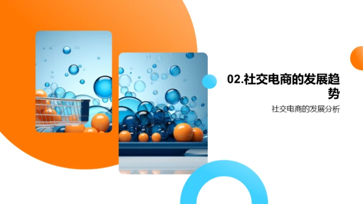 掌握社交电商之道