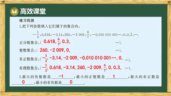 人教版（2024）数学七年级上册第一章  有理数 回顾与整理 课件(共21张PPT)
