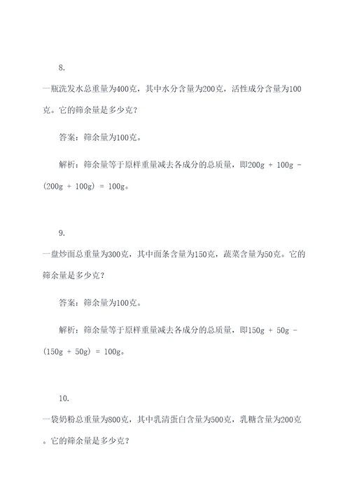 筛余量实验计算题