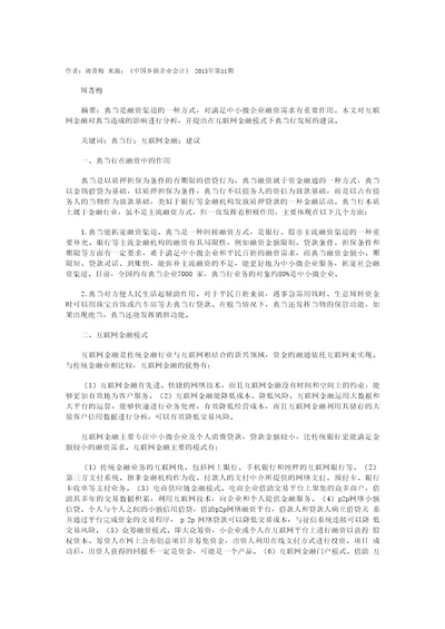 互联网金融对典当行发展的思考